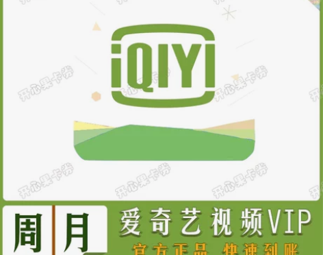 爱奇艺视频会员 爱奇异黄金会元 7天周卡1...