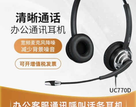 UC双耳降噪电话耳机客服耳麦座机固话话务员