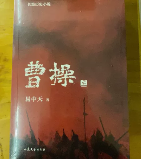 曹操易中天长篇历史小说全3册 （当当网正版...