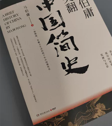 马伯庸笑翻中国简史 马伯庸的书作品集 历史...