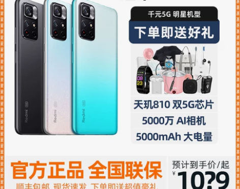 新品保价双十二小米红米Note 11 5G...