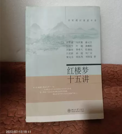 正版二手书 红楼梦十五讲 97873010...
