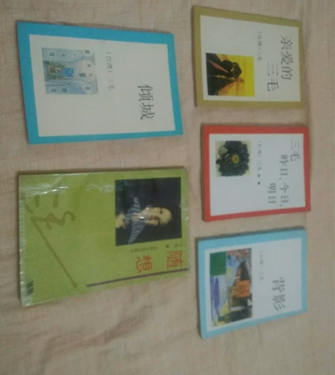 三毛 九十年代老物件 品相完好无缺 五册非...