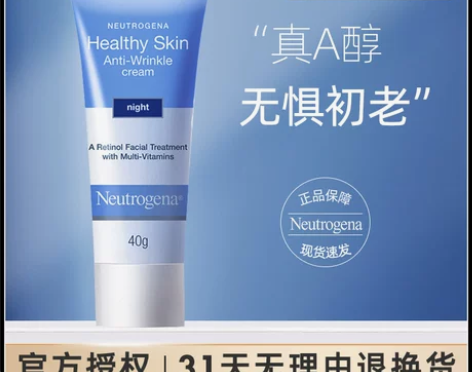 ?露得清a醇晚霜乳液视黄醇抗初老精华面霜紧...