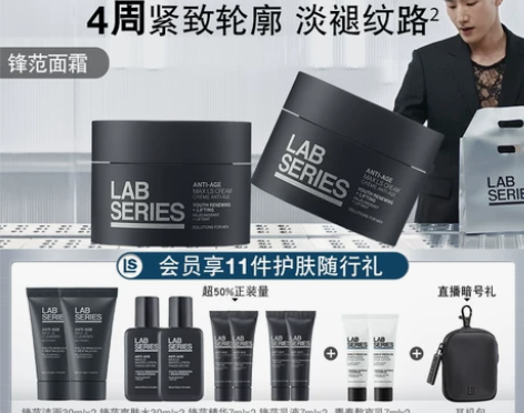 双12抢购LAB 朗仕男士锋范紧致面霜补水...