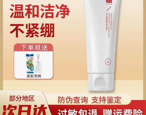 红之洁面乳小亲净氨基酸洗面奶控油保湿深层清...