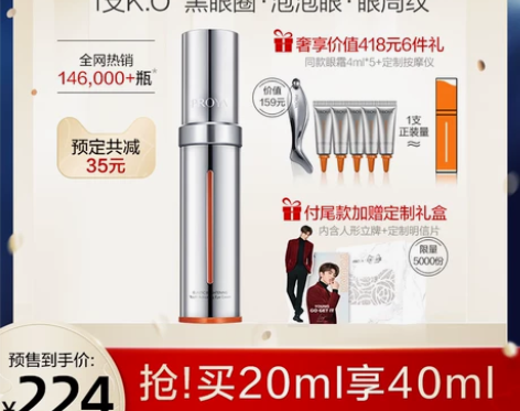 1.0珀莱雅双抗小夜灯眼霜小样4ml 感兴...