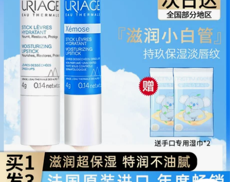 法国依泉润唇膏保湿滋润唇部口红打底去死皮淡...