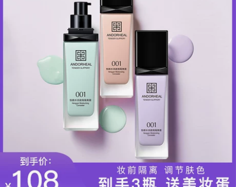 李佳琪推荐隔离霜妆前乳遮瑕防护紫色提亮肤色...