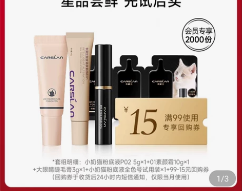 3【U先新品小美盒】卡姿兰爆款粉底液素颜霜...