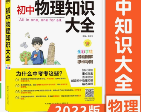 2022版 初中物理知识大全 全彩版pas...