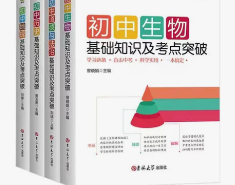 初中地理生物历史道德与法治基础知识及考点突...
