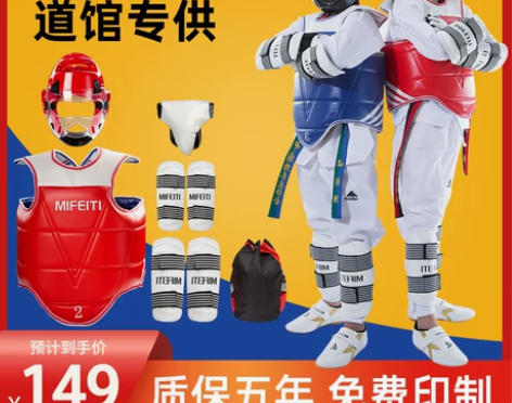 【狂欢价】跆拳道护具全套防护服护头盔儿童护...