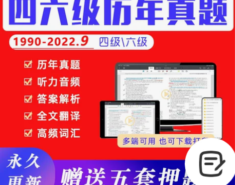 备考22年12月大学英语四级英语六级考试历...