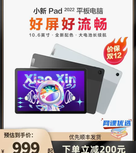 小新pad 4+64G 天猫联想官方旗舰店...
