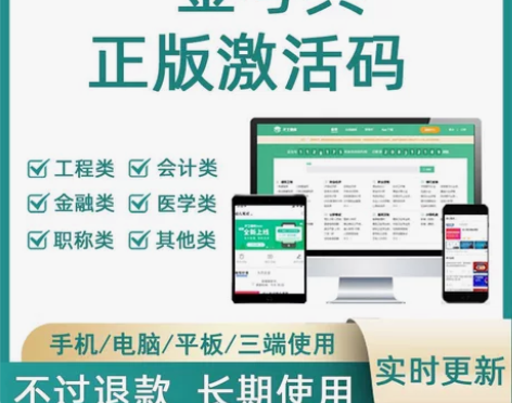 金考典经济师题库/建造师/ 造价师/中级安...