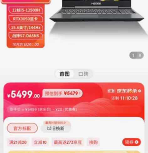 战神Z7笔记本，JD9月份5300买的现诚...