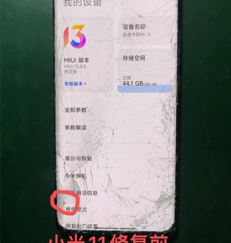 小米11撞击亮点完美更换外屏 有漏液有撞击...