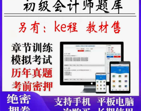 金考典2022初级会计师刷题软件初级会计初...