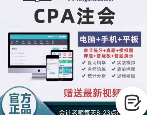 2023年综合CPA注会课程课件/初级会计...