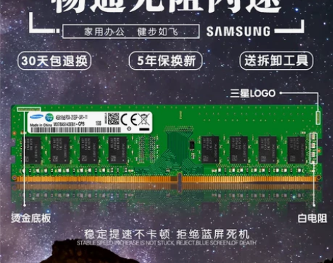 三星8G DDR4 2400 台式机内存条...