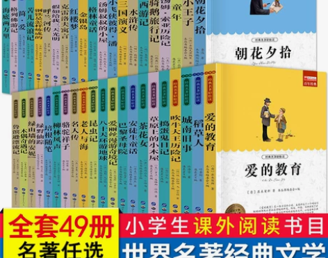 小学生课外阅读书籍世界名著爱的教育鲁滨逊漂...