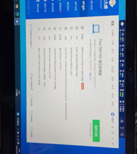 小米情报笔记本 timi TM1703 i...