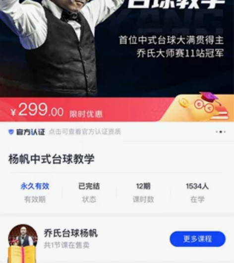 杨帆台球教学 福利价 原价299的教学 懂...