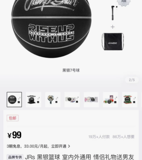 全新JRS黑色篮球 室内外通用 情侣礼物 ...