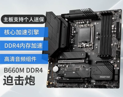 微星b660M迫击炮 d4主板 这个不带W...
