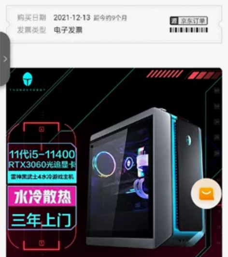 京东雷神旗舰店购买 有发票三年保修还有两年...