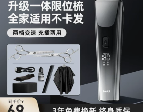 蓓慈理发器电推剪充电式专业电推子神器自己剪...