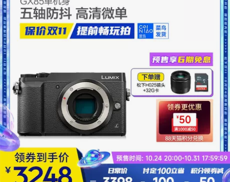 【六期免息】松下GX85 微单机身套机5轴...