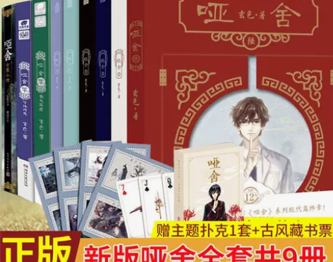 现货正版 新版哑舍1-5册+哑舍零+哑舍