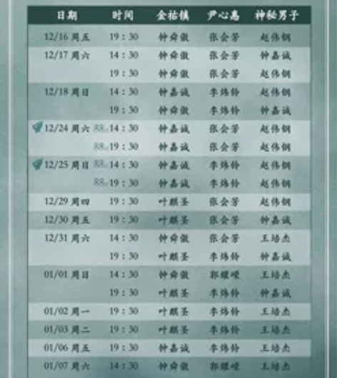 出/换 音乐剧阴天12.30 19.30...