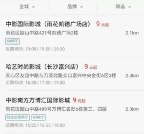 湖南电影票 2D，3D，50元以内的，其他...