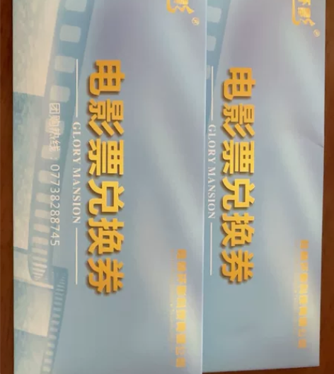 仅限桂林 出四张电影票兑换券 (?￣? ?...