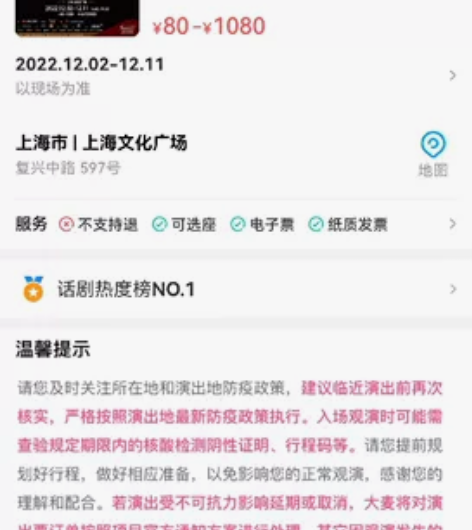 转让2张上海12月4号热门音乐剧《基督山伯...