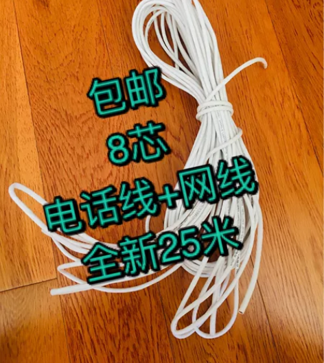 包邮8芯全新电话线网线 是全新的，一直放着...