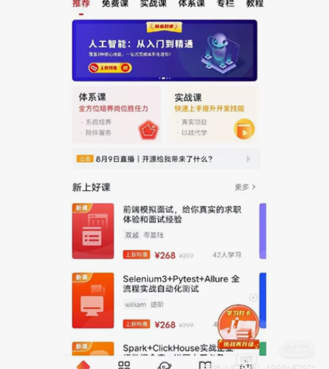 低价转慕课网课程的账号和资料，大部分都有哟...