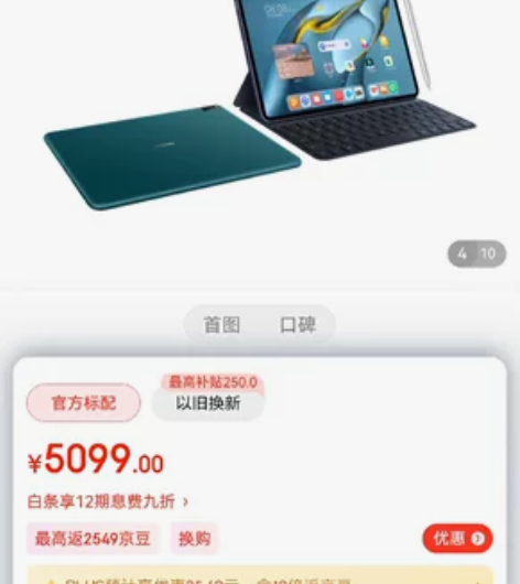 华为  Mate Pad Pro 10.8...