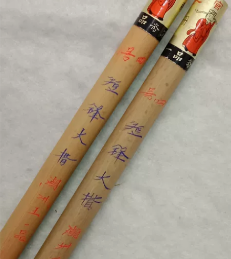 80年代湖州王一品斋天官牌羊毫湖笔,四号短...