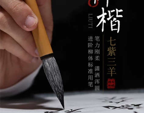 非遗周鹏程笔庄柳体书法毛笔七紫三羊兼毫中