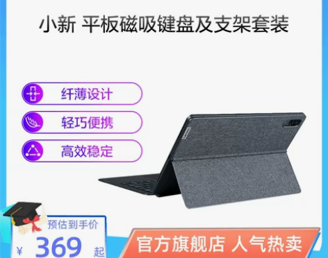 联想小新Pad/Pad Plus/Pad ...