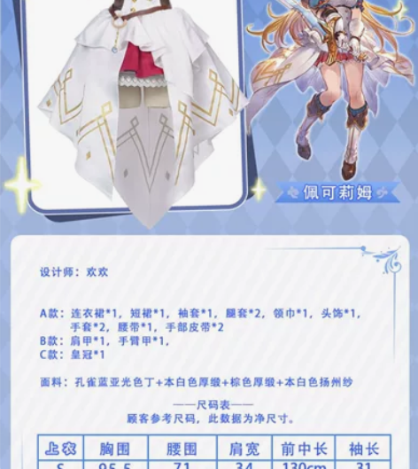 公主连结悠窝窝佩可莉姆大全套，从头到脚除武...