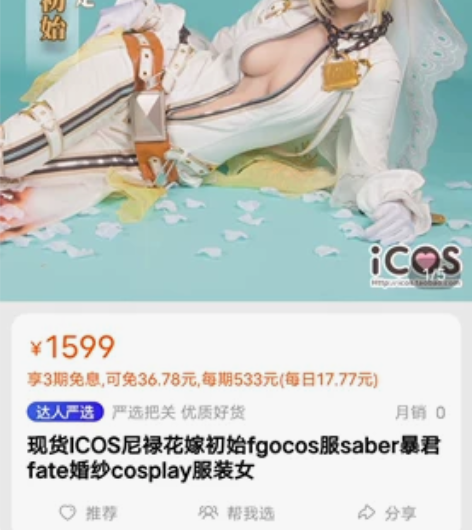 icos尼禄花嫁嫁王s码大全套 s吗衣服3...