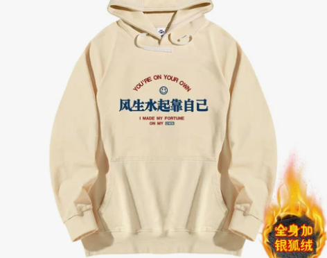 国潮秋冬款趣味个性文字搞艺术我很快乐舒适百...