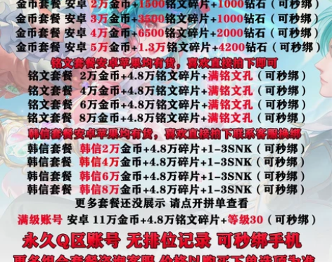 #游戏帐号#王者荣耀4.8-9.6万铭文碎...