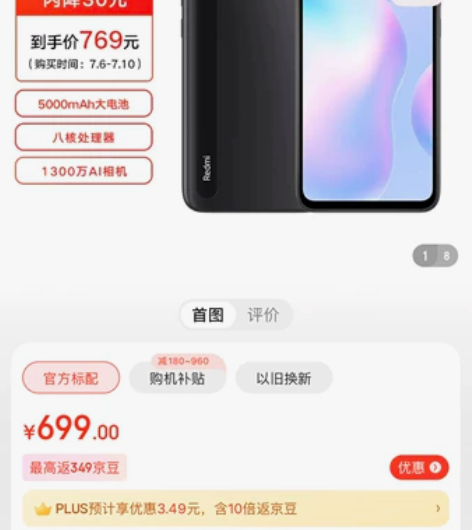 红米9a  64+6g 感兴趣的话点“我想...
