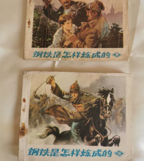 钢铁是怎样炼成的（上）（下）一套。一版一印...